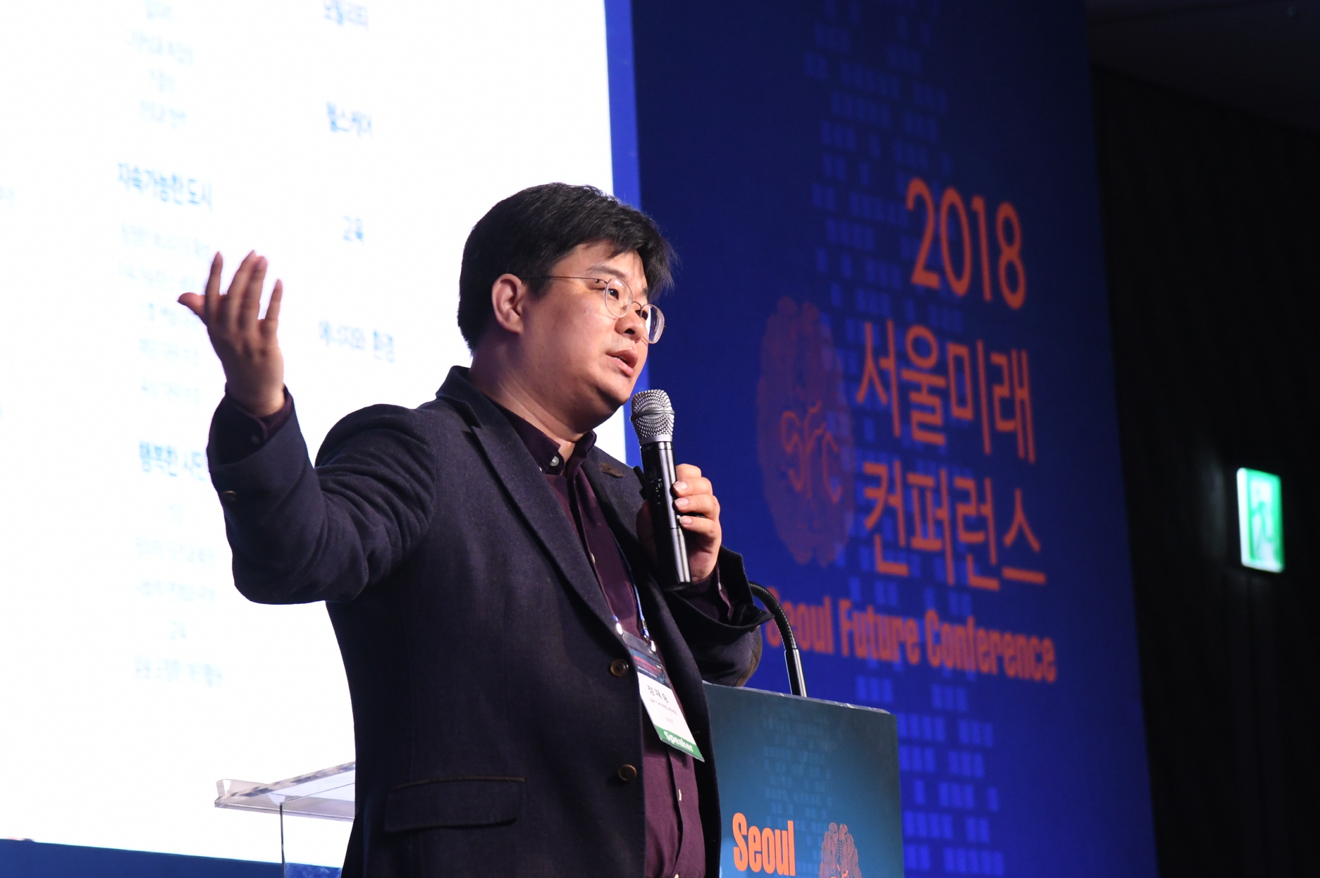 2018 서울미래컨퍼런스 기조연설I - 정재승 KAIST 교수