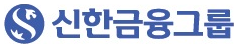 신한금융그룹 로고