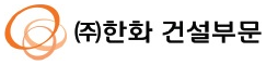 한화 건설부문 로고
