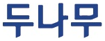 두나무 로고